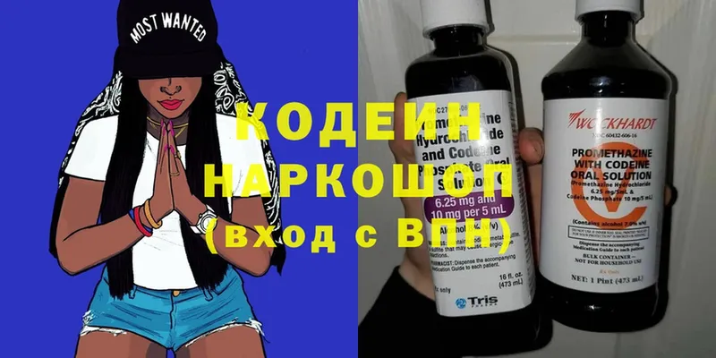 Кодеиновый сироп Lean напиток Lean (лин)  купить наркотик  Лиски 